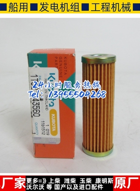 原装久保田J315 J108发电机组柴油滤芯1T021-43560挖机收割机柴滤