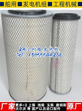 弗列加空气滤芯AF25738上柴柴油发电机组空气滤清器KW2448 K2448