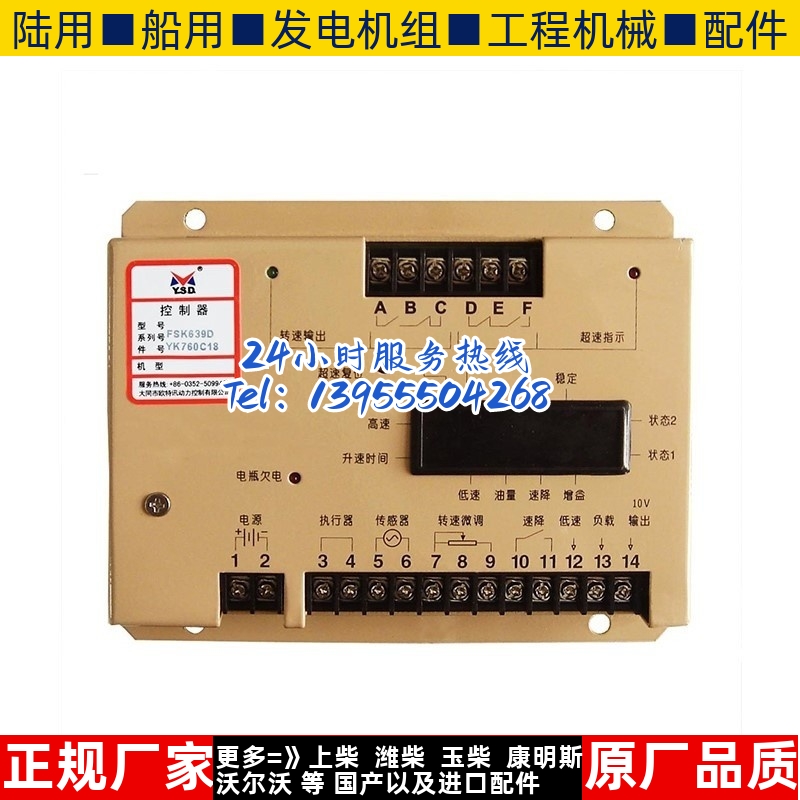 FSK639D 调速板速度控制器发动机电子调速控制器电调板云四达原装