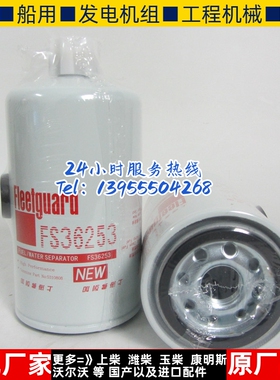 弗列加柴油滤芯FS36253适用于东风天龙康明斯发动机柴滤C5310808