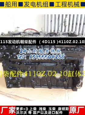 朝柴4D115发动机朝柴配件 （4D115 )4110Z.02.10缸体