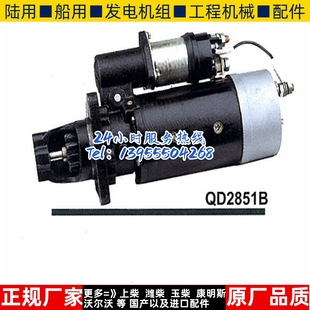 厂价直销 13516马达 24V8.1KW 11齿 QD2851B起动机