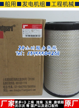 上海弗列加空气滤芯AF26433/AF26434柴油发电机组配件空滤K3050PU