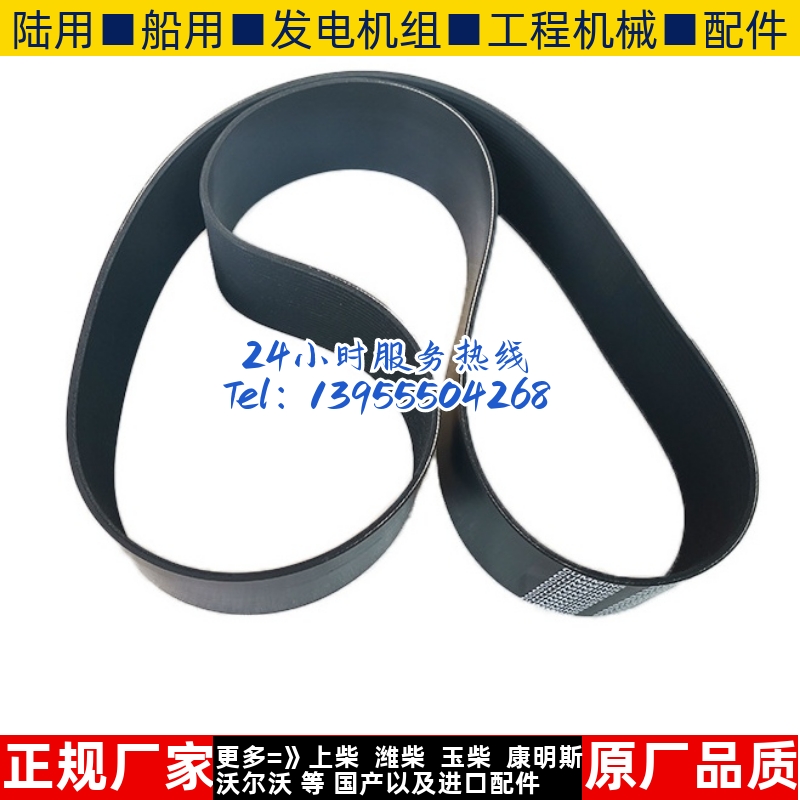 供应康明斯qsk50发动机风扇皮带