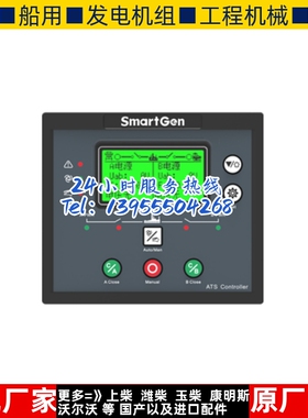 HAT553LT众智SMARTGEN发电机 双电源ATS自动切转换控制器模块原装