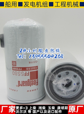 原厂弗列加燃油滤芯 FF5580 柴油发电机组配件柴油格柴滤 3973232
