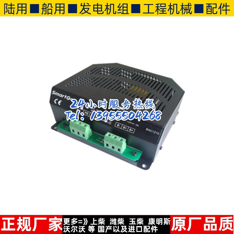 BAC1210 众智smartgen发电机组12V/24V蓄电池电瓶充电器 浮充原装