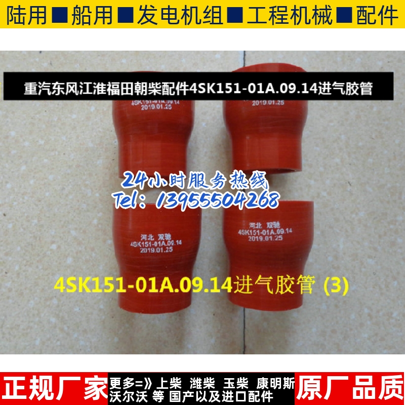 重汽东风江淮福田朝柴配件4SK151-01A.09.14进气胶管