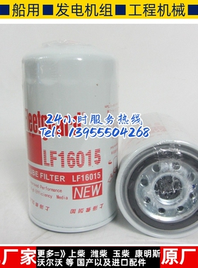 原装上海弗列加机滤LF16015康明斯发电机组机油滤芯机油格4897898