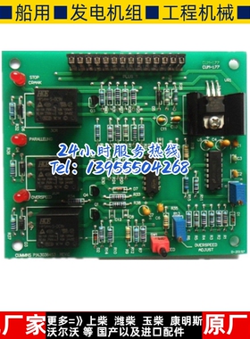 3030256 超速板缓启动控制器模块康明斯发电机组大底板常开模块