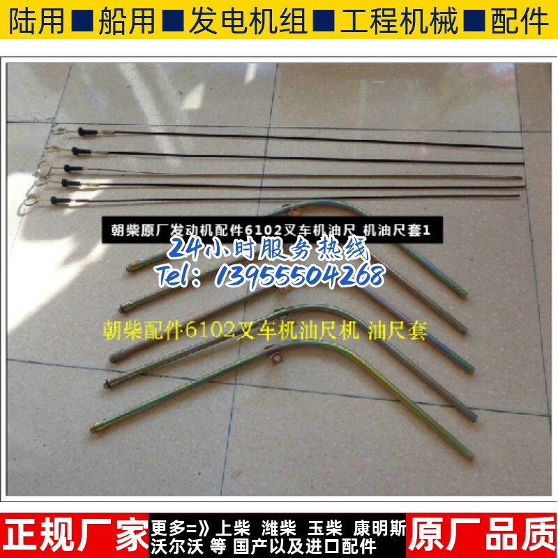 朝柴原厂发动机配件6102叉车机油尺 机油尺套1图片