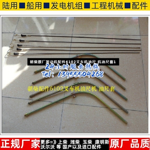 朝柴原厂发动机配件6102叉车机油尺 机油尺套1