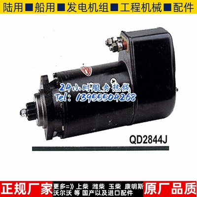 道依茨BF/FL413F FL513柴油机QD2844J电机马达1163556起动机开关