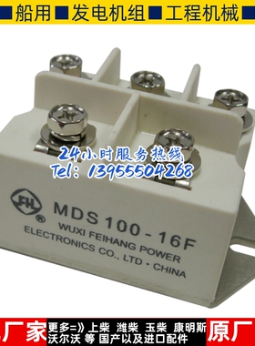 MDS75A(F) MDS100A(F)飞航发电机三相全桥整流桥整流器模块原装