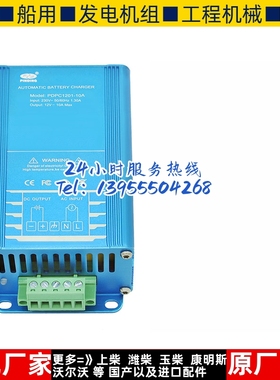 PDPC1201-10A 品鼎原装发电机组蓄电池电瓶智能充电器浮充电源原