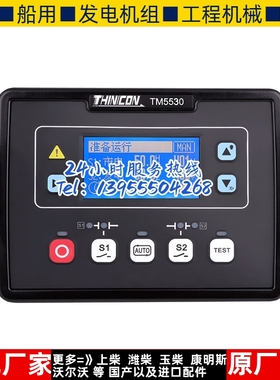 原装TM5520 TM5530卓辉 凯讯智能控制器发电机组控制模块电脑板