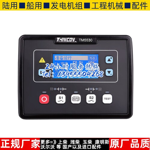 原装TM5520 TM5530卓辉 凯讯智能控制器发电机组控制模块电脑板