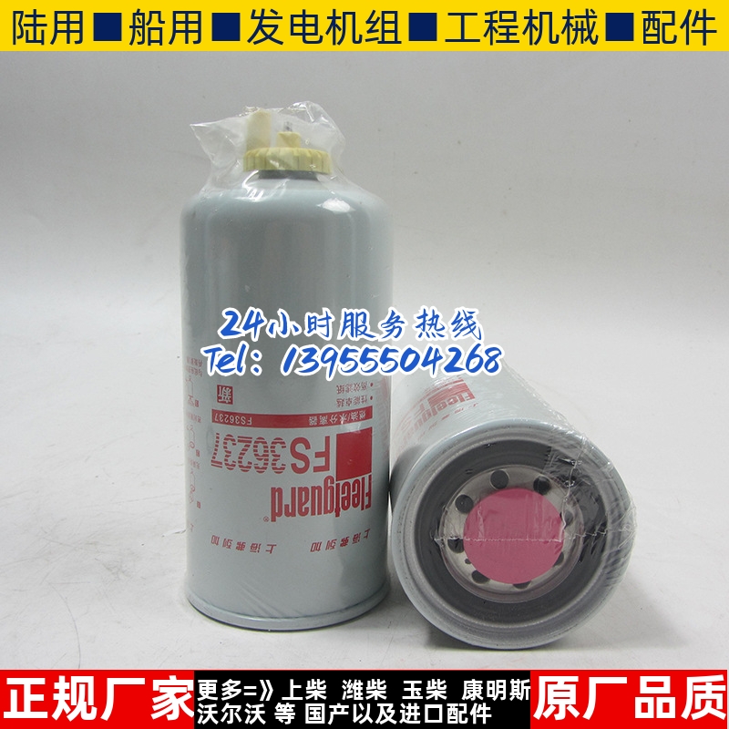 fs36230原装弗列加柴油滤清器