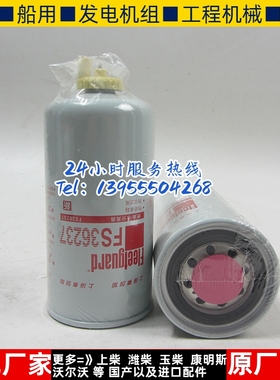 上海弗列加油水分离器 FS36237适配江铃福特全顺柴滤机油格PL420