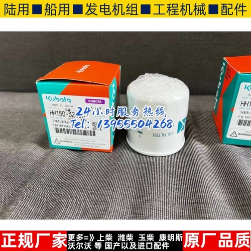 久保田HH150-32430 HH1J0柴油滤芯 空滤 机油滤 柴油滤原装进口