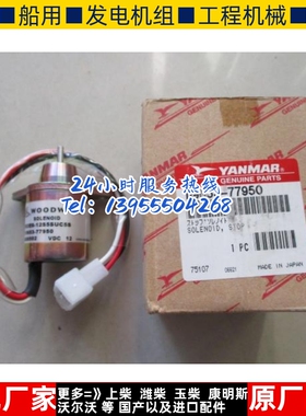 YANMAR洋马ATY3300柴油发电机发动机 配件 熄火线圈 开关 电磁阀