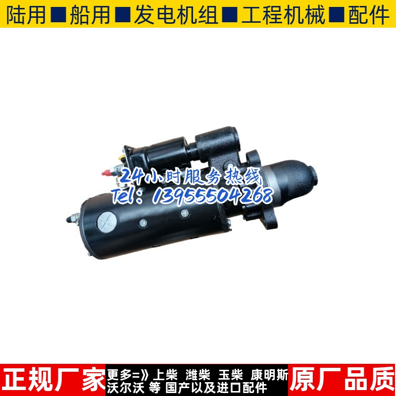 重庆科克QTA2160柴油发动机QD2853C起动机6208587电机马达24V13齿