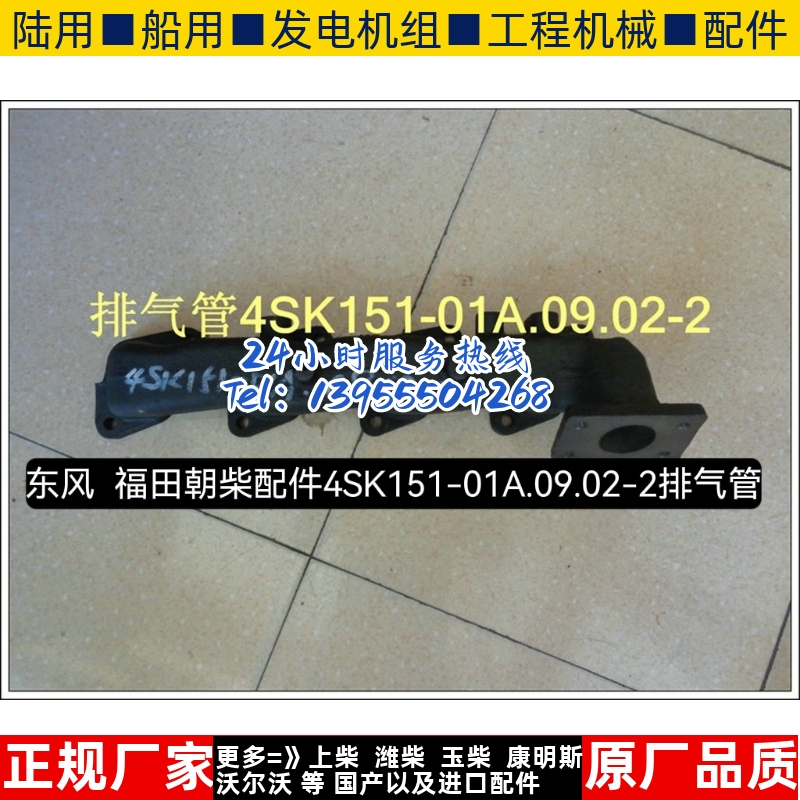 东风 重汽 福田朝柴配件4SK151-01A.09.02-2排气管