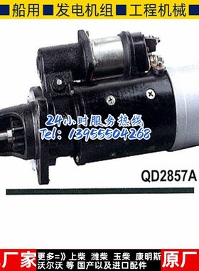 厂价直销上柴6135AK-2 起动机 QD2857A 马达  A765D-11-001B+A