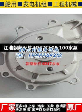 江淮朝柴配件4D47TI.08.100水泵