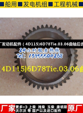 朝柴原厂发动机配件（4D115)6D78Tie.03.06曲轴后齿轮1