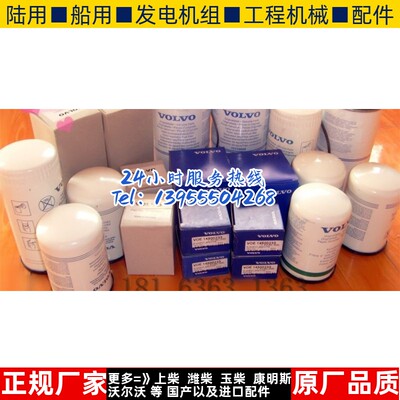 沃尔沃volvo快艇发动机油水分离器861014柴油滤清器