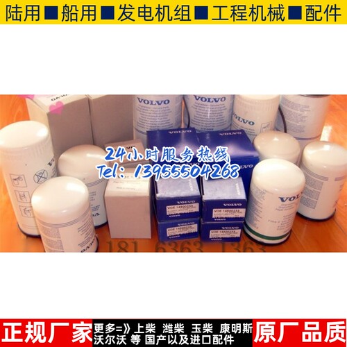 沃尔沃volvo快艇发动机油水分离器861014柴油滤清器