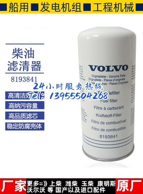 沃尔沃柴油滤清器8193841 TAD1241GE 1242GE柴油发电机组柴油滤芯
