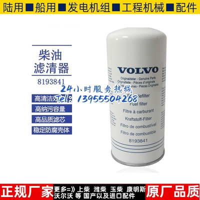 沃尔沃柴油滤清器8193841 TAD1241GE 1242GE柴油发电机组柴油滤芯