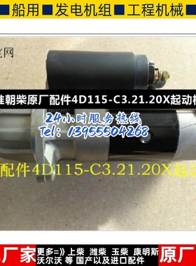 江淮朝柴原厂配件4D115-C3.21.20X起动机