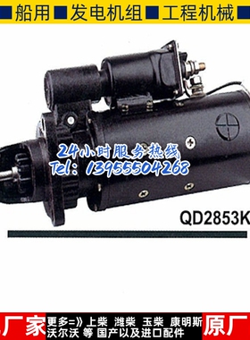 无锡开普柴油机QD2853K起动机 KD8V171ZL-370810000a电机马达