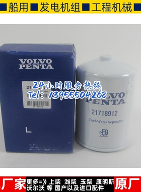 沃尔沃船用发电机组柴油油水分离器21718912 VOLVO柴滤柴油格配件