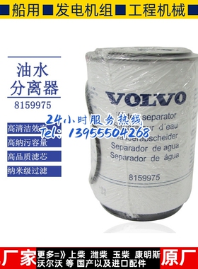 Volvo沃尔沃柴滤 8159975 TAD1241GE 1242GE发电机油水分离器滤芯