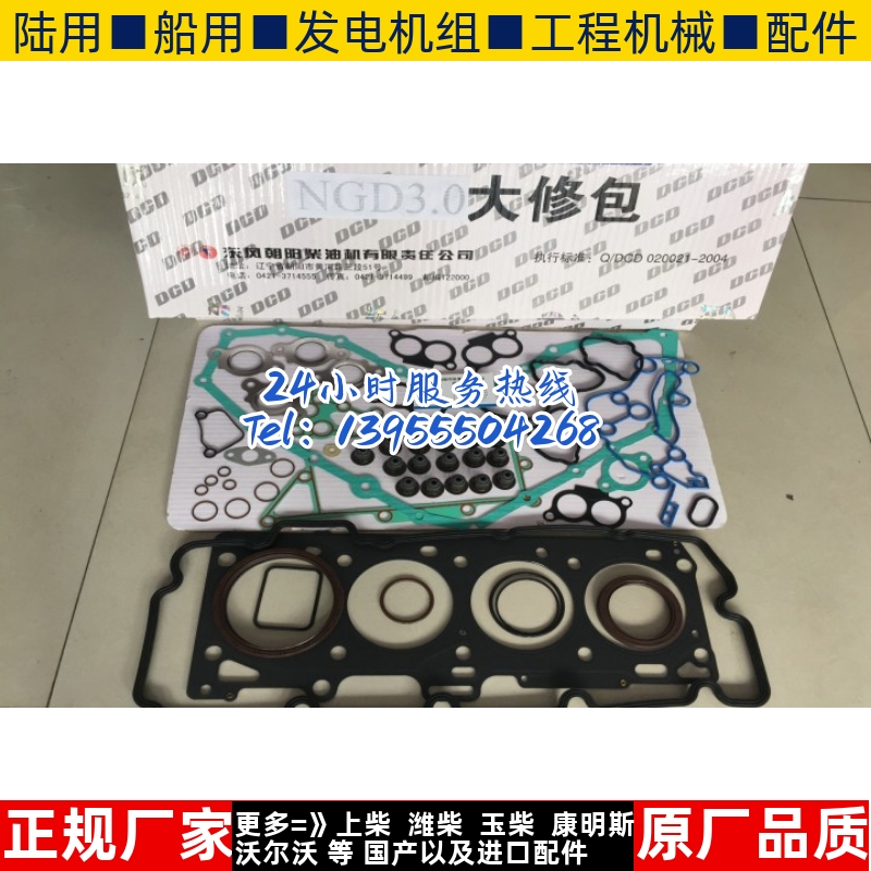 宝斯通重汽发动机大修包发动机修包朝柴万国NGD3.0发动机 大修包