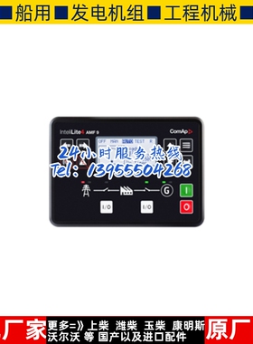 InteliLite 4 AMF 9 LT COMAP 科迈单发电机组控制器模块原装进口