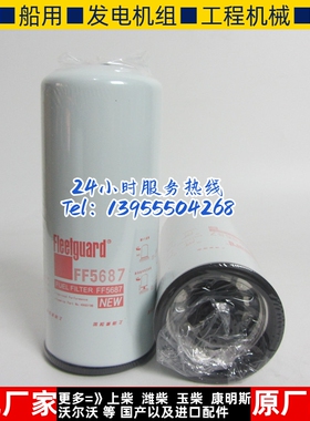 原厂弗列加燃油滤芯FF5687柴油发电机配件配件柴油格柴滤 4960198