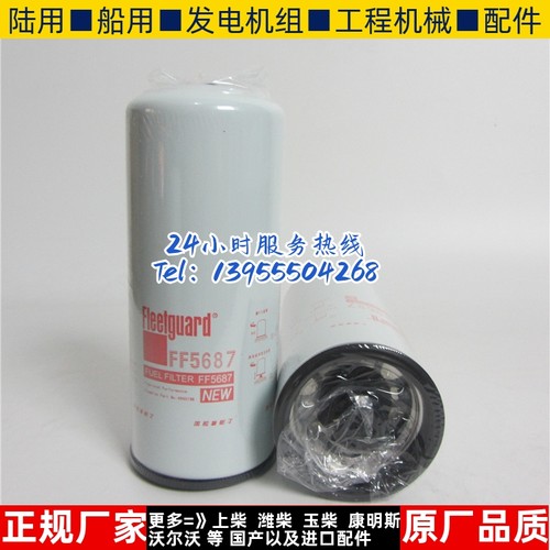 原厂弗列加燃油滤芯发电机配件