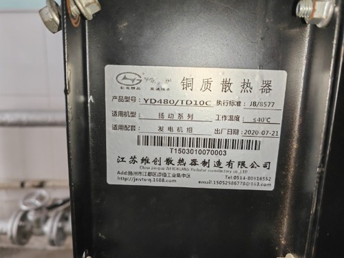 原装扬动YD480/TD10C铜制散热器 水箱 江苏维创