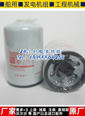 弗列加冷却液滤清器WF2165康明斯柴油发电机组水格水滤芯 3100310