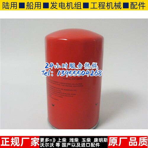 原装帕金斯机油滤芯cv2473威尔