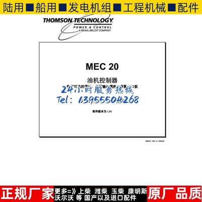 原装汤姆逊控制器MEC2