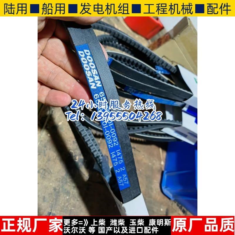 斗山Doosan大宇风扇充电机65.96801-0092皮带新款