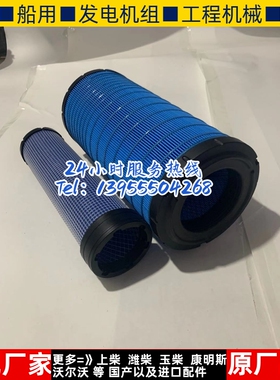 适配明宇938F装载机G38配件930G PU1634空滤 空气格 铲车空气滤芯