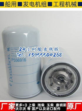 唐纳森柴油滤清器P556916 底特律柴油发电机组柴油滤芯23518482