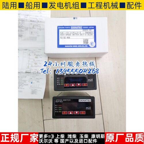 日本大发柴油机MDP-REV,速度开关SPEED SWITCH原厂进口件